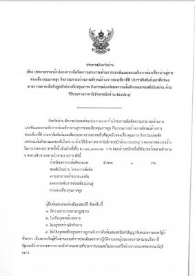 ประกวดราคาจ้างโครงการเพิ่มขีดความสามารถด้านการแข่งขันและยกระดับการท่องเที่ยวน่านสู่การท่องเที่ยวคุณภาพสูง กิจกรรมการสร้างภาพลักษณ์ด้านการท่องเที่ยวที่ดี ฯ