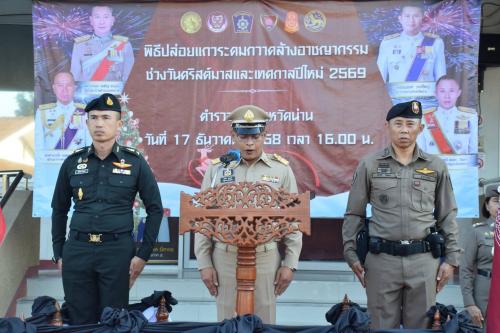 น่านปล่อยแถวระดมกวาดล้างอาชญากรรม รับช่วงคริสต์มาส–ปีใหม่ 2569 เสริมความปลอดภัย สร้างความอุ่นใจให้ประชาชนและนักท่องเที่ยว