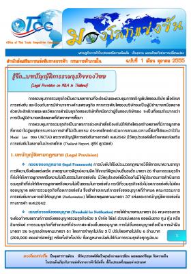 มารู้จักศาลรัฐธรรมนูญกันเถอะ