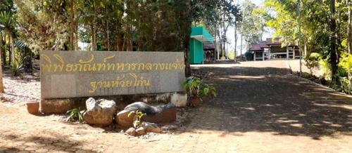 พิพิธภัณฑ์อนุสรณ์สถาน 17 ทหารกล้า