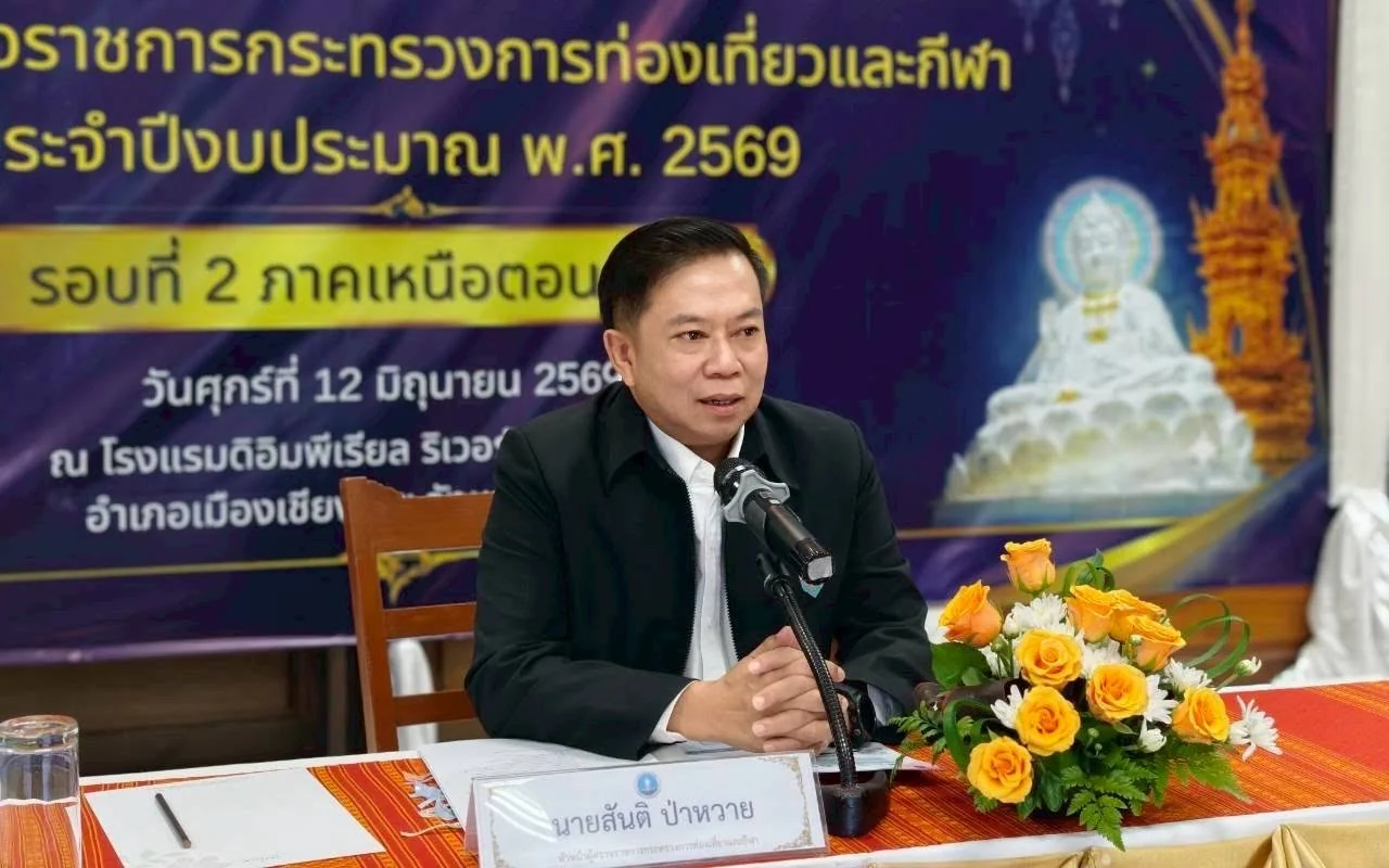 สำนักงานการท่องเที่ยวและกีฬาจังหวัดน่าน ร่วมประชุมการตรวจราชการตามแผนการตรวจราชการของผู้ตรวจราชการกระทรวงการท่องเที่ยวและกีฬา ประจำปีงบประมาณ พ.ศ. 2569