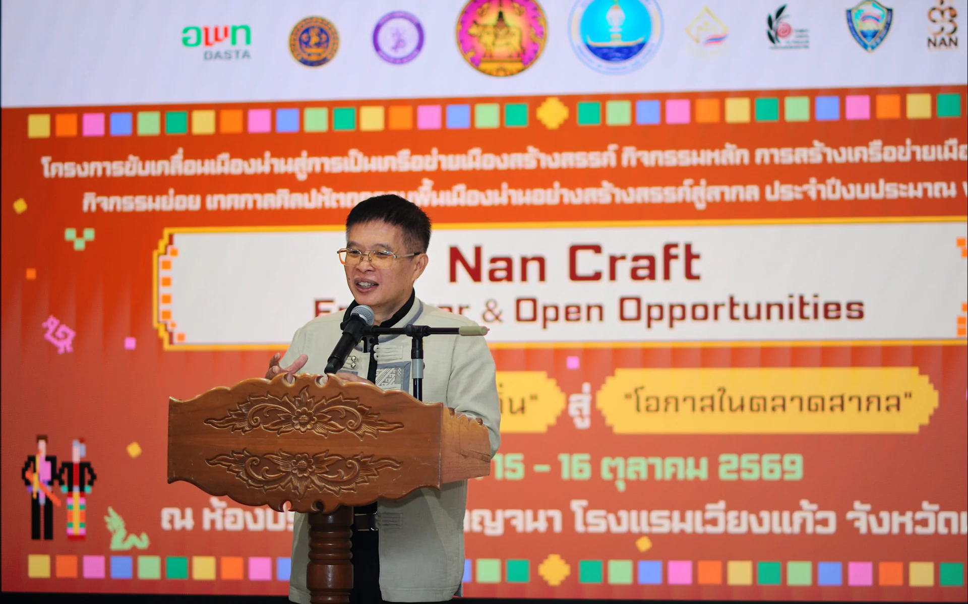 พิธีเปิดกิจกรรมอบรมเชิงปฏิบัติการเพื่อพัฒนาศักยภาพช่างศิลป์และผู้ประกอบการศิลปหัตถกรรมพื้นบ้านจังหวัดน่าน