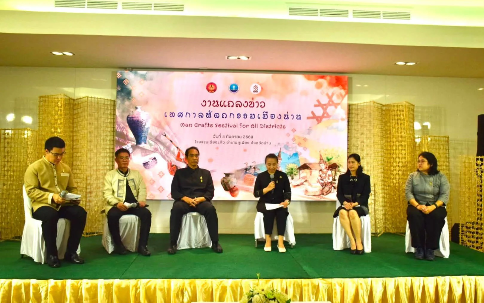 จังหวัดน่านจัดแถลงข่าว “เทศกาลหัตถกรรมเมืองน่าน” ยกระดับภูมิปัญญาท้องถิ่น สู่การท่องเที่ยวคุณภาพ