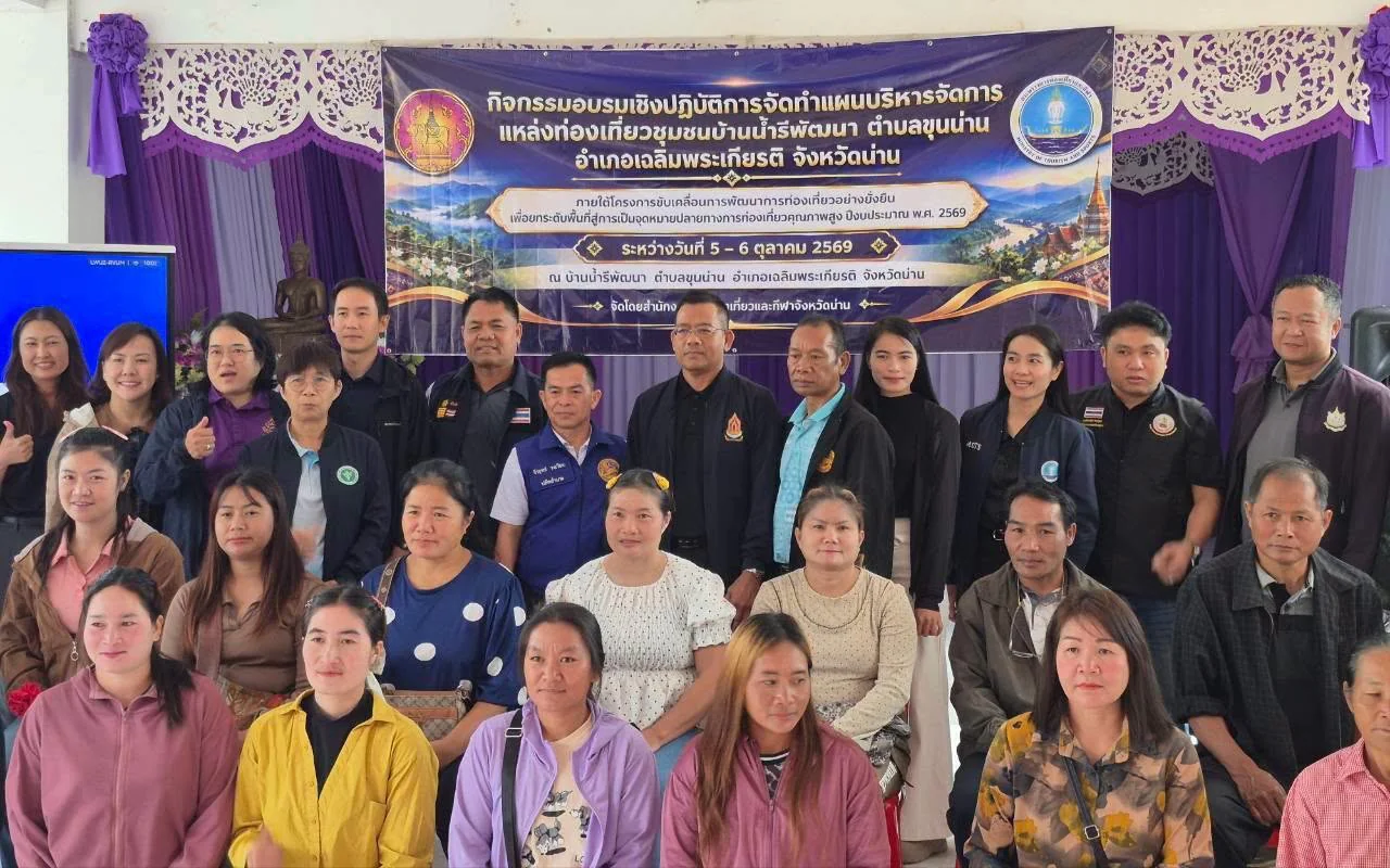 สำนักงานการท่องเที่ยวและกีฬาจังหวัดน่าน ดำเนินโครงการ “ขับเคลื่อนการพัฒนาการท่องเที่ยวอย่างยั่งยืน เพื่อยกระดับพื้นที่สู่การเป็นจุดหมายปลายทางการท่องเที่ยว