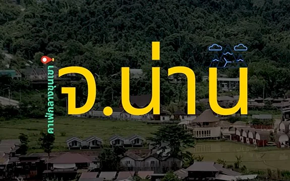 คาเฟ่ สะปัน “หนีความวุ่นวาย…มาจิบกาแฟกลางหุบเขาที่สะปันกันไหม? 