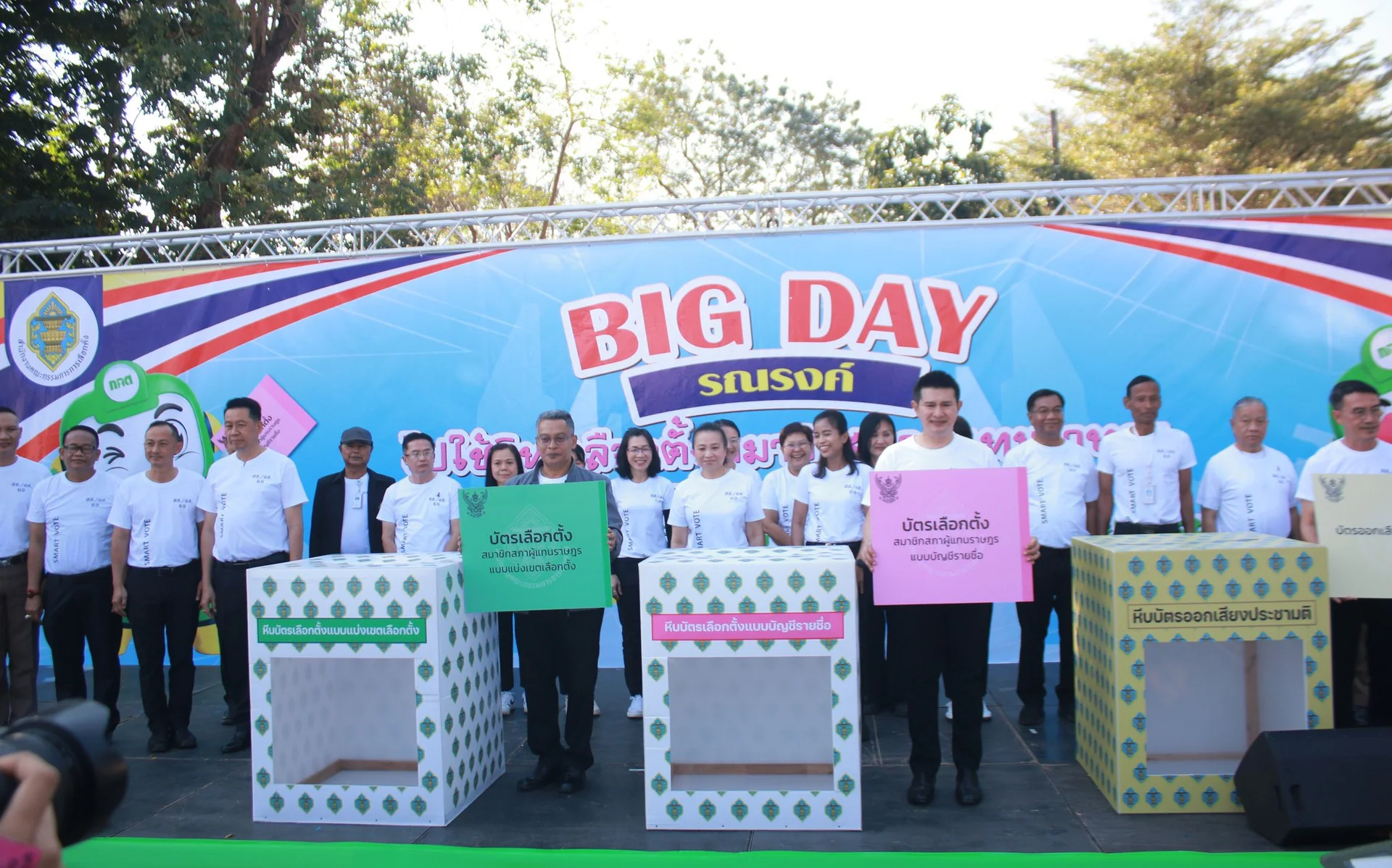 เข้าร่วมกิจกรรม Big Day รณรงค์ประชาสัมพันธ์การเลือกตั้งสมาชิกสภาผู้แทนราษฎร และการออกเสียงประชามติ พ.ศ. 2569