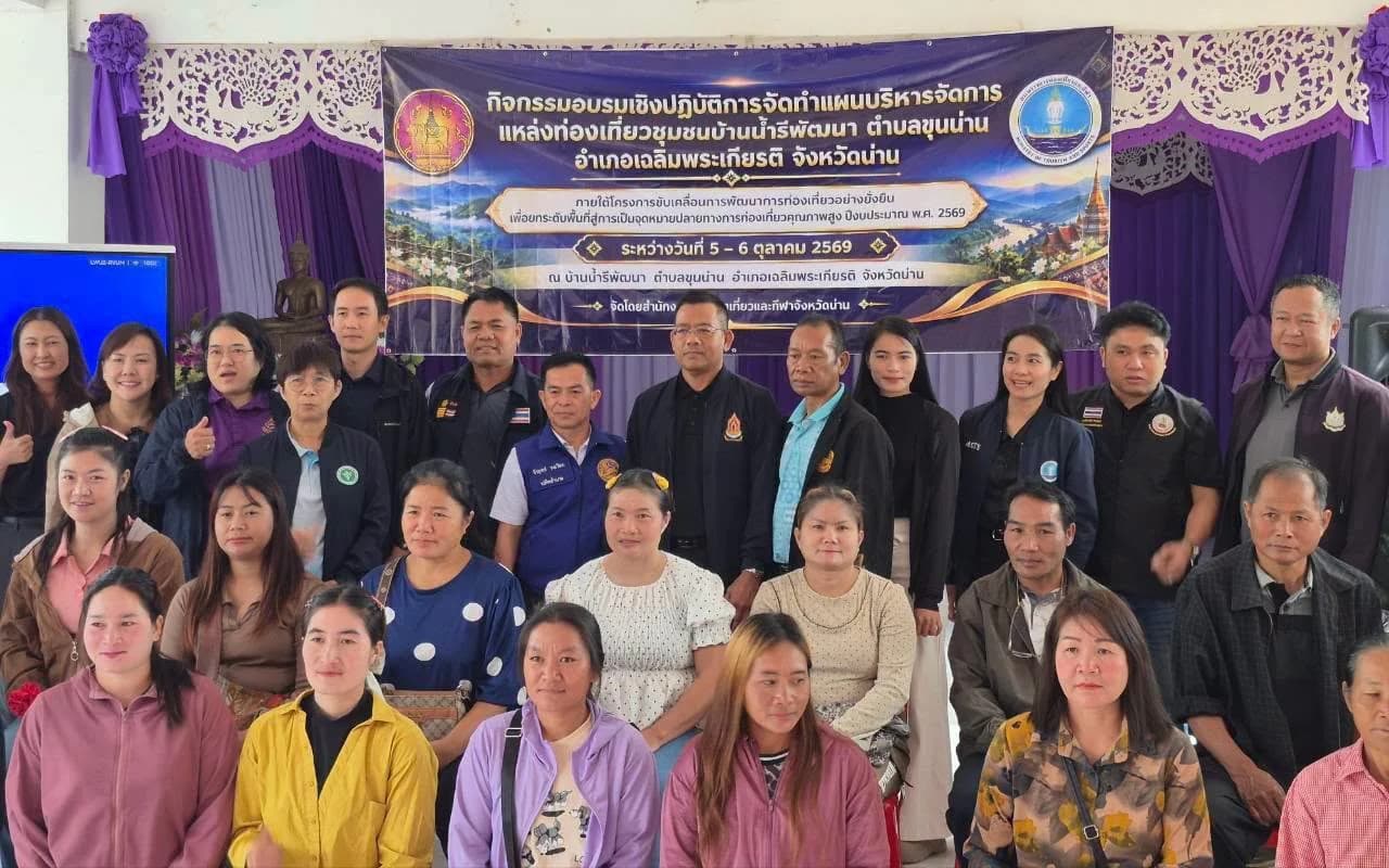 สำนักงานการท่องเที่ยวและกีฬาจังหวัดน่าน ดำเนินโครงการ “ขับเคลื่อนการพัฒนาการท่องเที่ยวอย่างยั่งยืน เพื่อยกระดับพื้นที่สู่การเป็นจุดหมายปลายทางการท่องเที่ยว