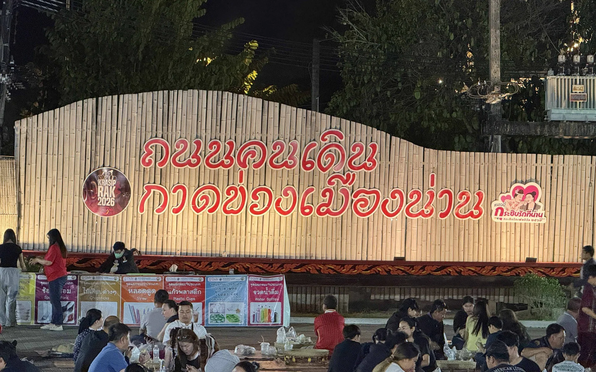 ถนนคนเดินกาดข่วงเมืองน่าน
